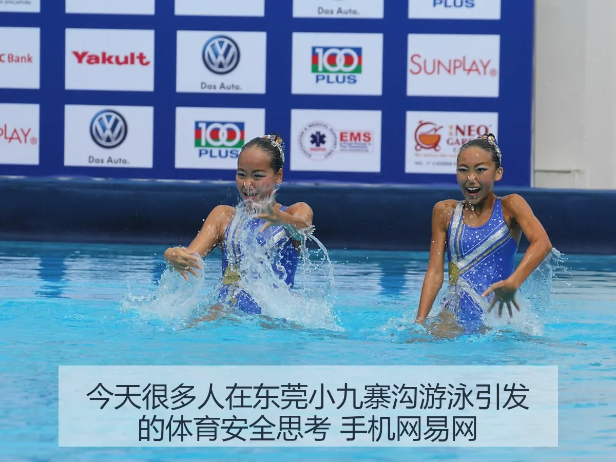 今天很多人在东莞小九寨沟游泳引发的体育安全思考 手机网